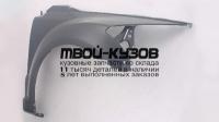 CRCAL07-270-R - КРЫЛО ПЕРЕДНЕЕ ПРАВОЕ (ТАЙВАНЬ) Dodge Caliber (2007-)