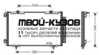 94540K - РАДИАТОР КОНДИЦИОНЕРА (КИТАЙ) Toyota Avensis 1 (1997-2000)