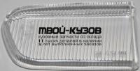 BR456401R - СТЕКЛО ПРОТИВОТУМАННОЙ ФАРЫ ПРАВОЕ (КИТАЙ) BMW E39 (1997-1999)