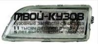 20-3730-08-2B - ФАРА ЛЕВАЯ (TYC) Volvo S40 (1996-1998)