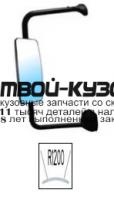 EB07MA3ZL2LLD - ЗЕРКАЛО ЛЕВОЕ (DEPO) Mercedes Atego (1997-2003)