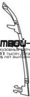 PG30697-130-L - МОЛДИНГ ПОД ФАРУ ЛЕВЫЙ (ТАЙВАНЬ) Peugeot 306 (1997-2001)