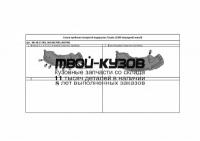 NLS.48.65.001 - ПОДКРЫЛОК ПЕРЕДНИЙ ЛЕВЫЙ (TOTEM) Toyota Land Cruiser 200 (2007-2011)