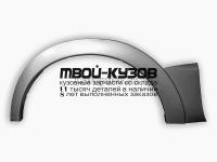 MBPAJ07-292-L - МОЛДИНГ АРКИ КРЫЛА ЛЕВЫЙ передний (КИТАЙ) Mitsubishi Pajero 4 (2007-)