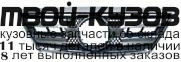KASR002-100HB - РЕШЕТКА РАДИАТОРА (ТАЙВАНЬ) Kia Sorento 1 (2002-)