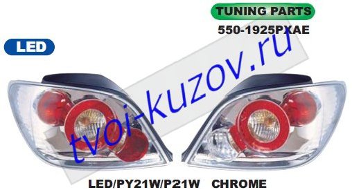 307 фонарь задний внешний левый+правый (комплект) тюнинг прозрач (lexus тип) внутри хром 550-1925PXAE