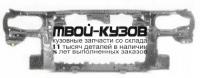NNMXQ95-380 - СУППОРТ РАДИАТОРА (ТАЙВАНЬ) Nissan Maxima A32 (1995-1999)