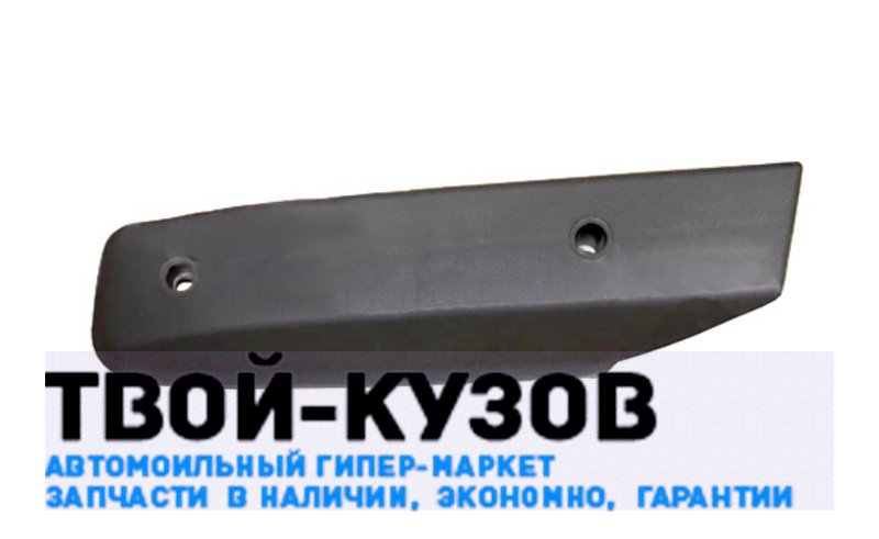 Молдинг заднего левого крыла
