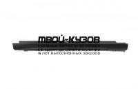 550002 - ПОРОГ ПРАВЫЙ (KLOKKERHOLM) Peugeot Partner (1996-)