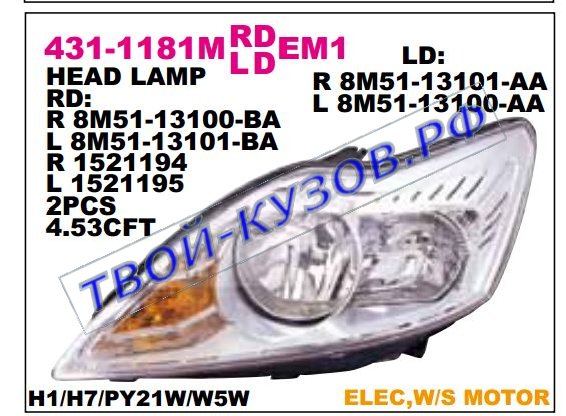 focus фара левая (в сборе с электро корректором) внутри хром 431-1181LMLDEM1
