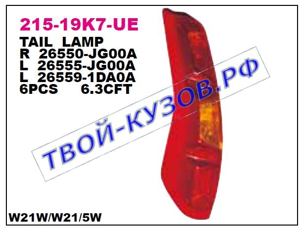 x-trail фонарь задний внешний левый 215-19K7L-UE