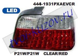 e36 фонарь задний внешний левый+правый (комплект) (седан) светодиодный стоп сигнал , ук.повор хрустал красно-белый 444-1931PXAEVCR