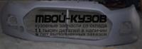 FDECO14-160 - БАМПЕР ПЕРЕДНИЙ (КИТАЙ) Ford EcoSport (2014-)