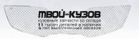 KASPR10-4C0 - ДЕКОРАТИВНАЯ НАКЛАДКА НА РЕШЕТКУ РАДИАТОРА (ТАЙВАНЬ) Kia Sportage 3 (2010-)