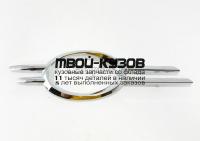 MD21106-1D0-L - МОЛДИНГ РЕШЕТКИ БАМПЕРА ЛЕВЫЙ (ТАЙВАНЬ) Mercedes W211 (2006-)