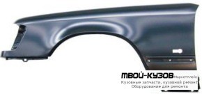 КРЫЛО ПЕРЕДНИЙ ЛЕВАЯ СТОРОНА С ОТВ ПОД ПОВТОРИТЕЛЬ (ТАЙВАНЬ) для Mercedes W124 (01.1985 - 08.1989) (09.1989 - 06.1993) E124 (07.1993 - 06.1995)