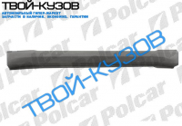 405 0787-1095 ПОРОГ L