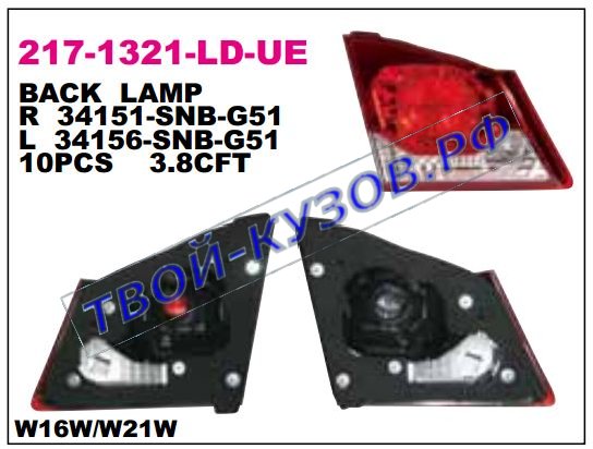 civic фонарь задний внутренний правый (седан) 217-1321R-LD-UE