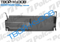 19 0188-1295 ЗАЩИТА ПЕРЕДНЕГО БАМПЕРА НИЖНЯЯ