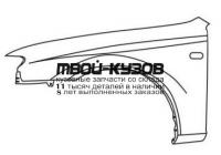MZ32301-270-L - КРЫЛО ПЕРЕДНЕЕ ЛЕВОЕ (ТАЙВАНЬ) Mazda 323 BJ (2001-2003)