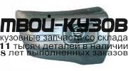 MBPAJ97-202S-L - БОКОВИНА ПЕРЕДНЕГО БАМПЕРА ЛЕВАЯ (ТАЙВАНЬ) Mitsubishi Pajero 2 рестайлинг (1997-1999)