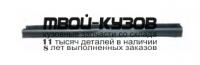 MBASX10-992-R - НАКЛАДКА НА ПОРОГ ПРАВАЯ (КИТАЙ) Mitsubishi ASX (2010-)