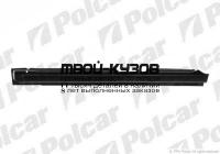 450542-1 - ПОРОГ ПРАВЫЙ (Polcar) Mazda 323 BG (1989-1994)