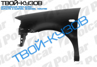 S80/V70 06- КРЫЛО ПРАВОЕ