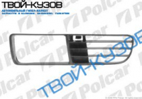 POLO (HB) 94-99 РЕШЕТКА В ШИРОКИЙ БАМПЕР ЛЕВАЯ С ОТВ.ПОД П/Т