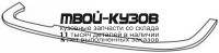 VV94091-170H-C - МОЛДИНГ ПЕРЕДНЕГО БАМПЕРА (ТАЙВАНЬ) Volvo 940/960 (1991-1994)