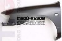 NNP1197-270-L - КРЫЛО ПЕРЕДНЕЕ ЛЕВОЕ (ТАЙВАНЬ) Nissan Primera P11 (1997-1998)