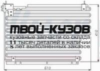 94216K - РАДИАТОР КОНДИЦИОНЕРА (КИТАЙ) Volvo 940/960 (1993-)