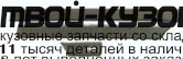 AI10083-540-N - МОЛДИНГ КУЗОВА (КОМПЛЕКТ) (ТАЙВАНЬ) Audi 100 C3 (1983-1990)