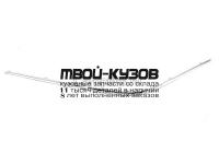 MD21000-170H-L - МОЛДИНГ ПЕРЕДНЕГО БАМПЕРА ЛЕВЫЙ (ТАЙВАНЬ) Mercedes W210 (2000-2002)