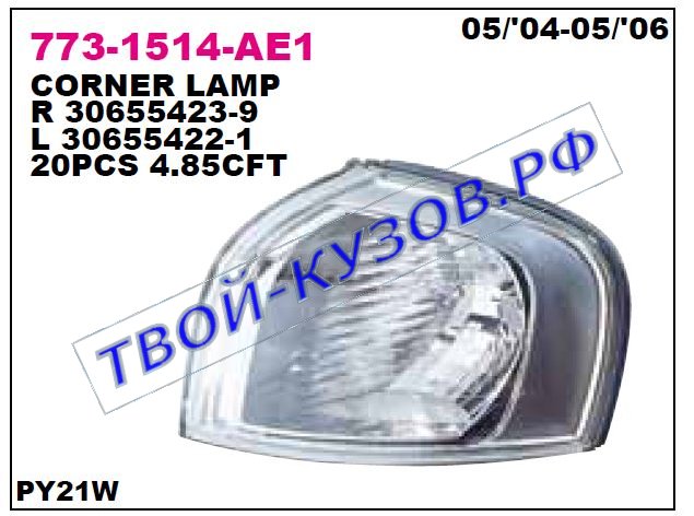 s80 указ.поворота угловой прав внутри хром 773-1514R-AE1