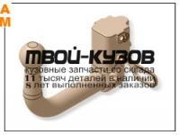 E3400AM - ФАРКОП (Aragon) Lexus IS 250 (2006-)