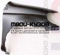 TYEHO00-271-R - КРЫЛО ПЕРЕДНЕЕ ПРАВОЕ (ТАЙВАНЬ) Toyota Echo USA (2000-2002)