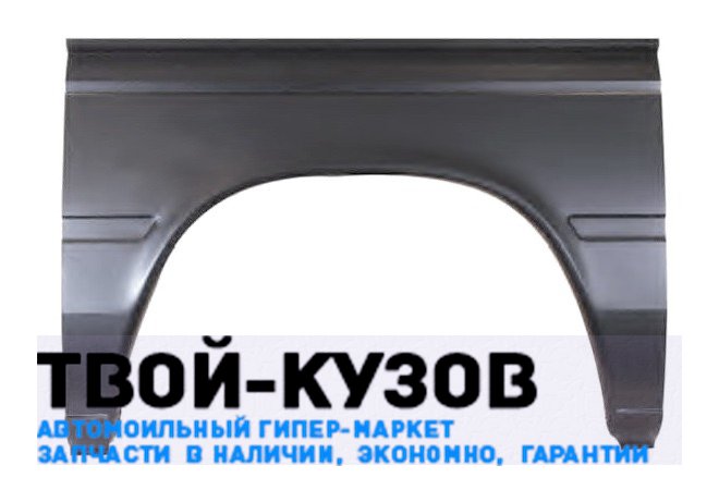 Арка ремонтная заднего крыла