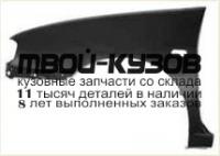 VWPLC96-270-L - КРЫЛО ПЕРЕДНЕЕ ЛЕВОЕ (ТАЙВАНЬ) Seat Ibiza (1991-)