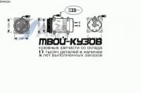 DFAK026 - КОМПРЕССОР КОНДИЦИОНЕРА (AVA) Daf 95XF (1997-2005)