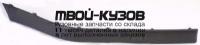 PG40696-170B-R - МОЛДИНГ ПЕРЕДНЕГО БАМПЕРА ПРАВЫЙ (ТАЙВАНЬ) Peugeot 406 (1996-1998)