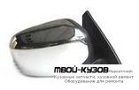 ЗЕРКАЛО ПРАВАЯ СТОРОНА ЭЛЕКТР БЕЗ ПОДОГРЕВОМ С ХРОМ КРЫШК (КИТАЙ) для Mitsubishi L200 (2005-), Mitsubishi PAJERO SPORT (2009-)