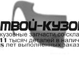 FDOKA97-200G-R - БОКОВИНА ПЕРЕДНЕГО БАМПЕРА ПРАВАЯ (ИТАЛИЯ) Ford KA (1997-)