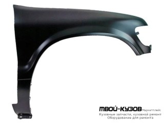 КРЫЛО ПЕРЕДНИЙ ПРАВАЯ СТОРОНА (ТАЙВАНЬ) для KIA SPORTAGE (10.1994 - 2010)