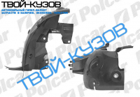 KANGOO 0108 - ЛОКЕР ПЕРЕДНИЙ ПРАВЫЙ