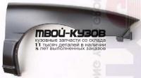 PNGAM92-270-R - КРЫЛО ПЕРЕДНЕЕ ПРАВОЕ (ТАЙВАНЬ) Pontiac Grand Am (1992-1995)