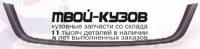 HDCRV96-120B - МОЛДИНГ РЕШЕТКИ РАДИАТОРА (ТАЙВАНЬ) Honda CR V 1 (1996-2002)