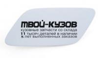 AU151000C-1L00 - КРЫШКА ФОРСУНКИ ОМЫВАТЕЛЯ ФАРЫ ЛЕВАЯ (API) Audi A6 C7 (2011-2018)