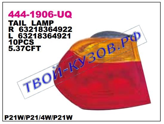 e46 фонарь задний внешний правый красно-желтый 444-1906R-UQ