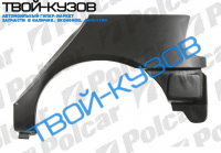 SCENIC 95-03 АРКА ЗАДНЯЯ ЛЕВАЯ